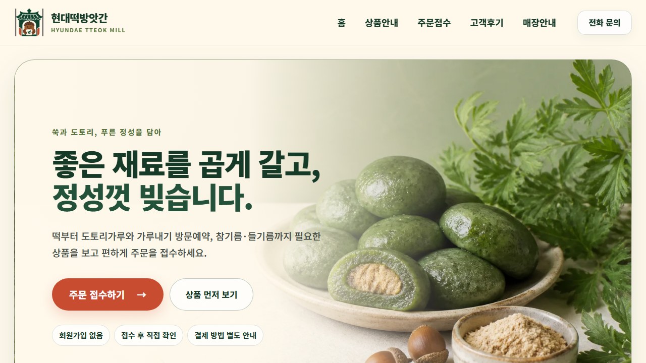 현대떡방앗간 실제 공개 PC 화면