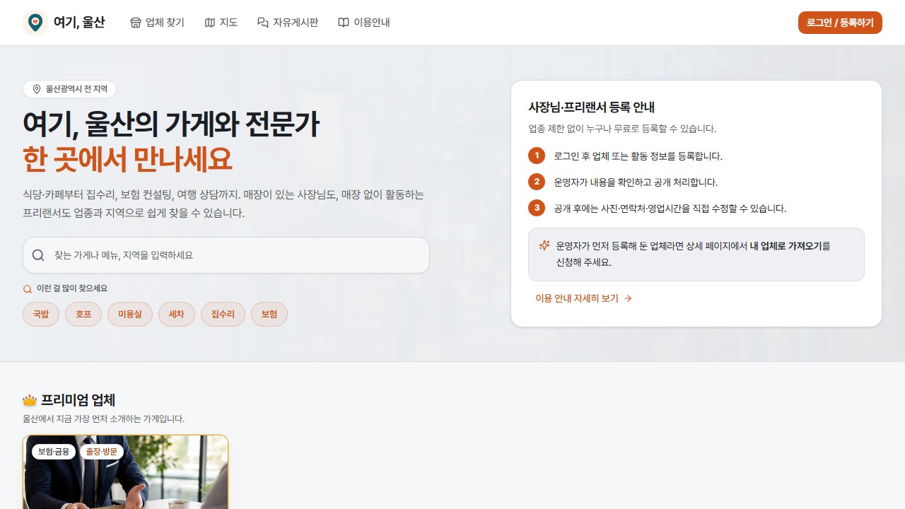 여기, 울산 실제 공개 PC 화면